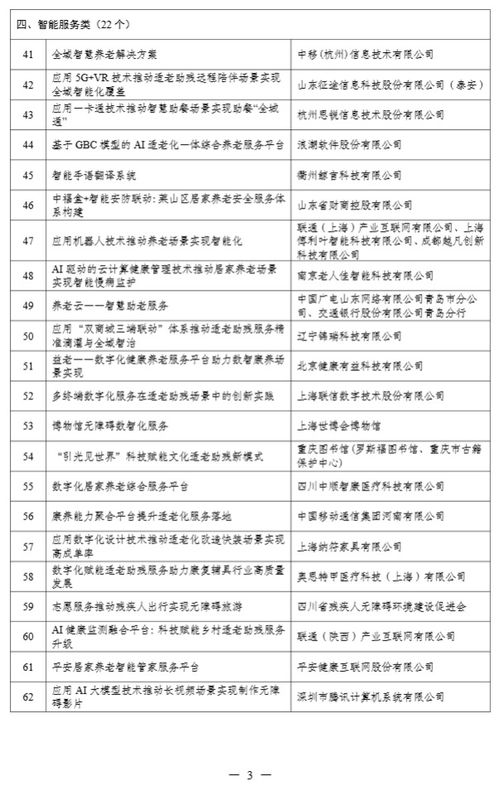 數字適老助殘新篇章 工信部公布2025年典型案例，聚焦數字內容制作服務創新