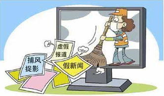 《互聯網新聞信息服務管理規定》 規范信息服務，構建清朗網絡空間