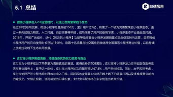 信息服務 2018年小程序行業增長研究報告深度解讀