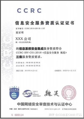 快速了解CCRC信息安全服務(wù)資質(zhì)與信息服務(wù)認(rèn)證